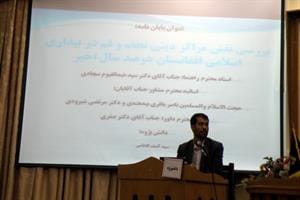 گزارش دفاعیه «بررسی نقش مراکز دینی نجف و قم در بیداری اسلامی»