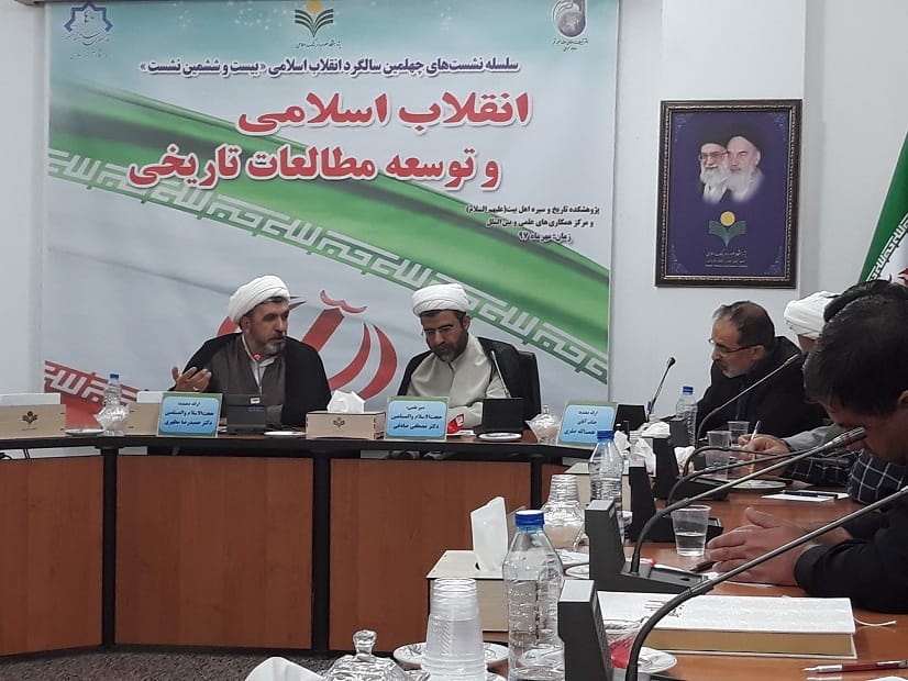 گزارش نشست علمی انقلاب اسلامی و توسعه مطالعات تاریخی