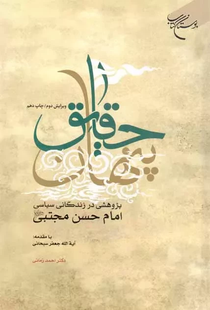 کتاب «حقایق پنهان»