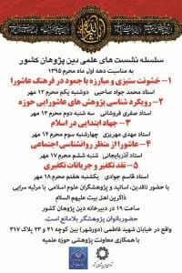 با حضور اساتید حوزه و دانشگاه؛ برپایی ۵ کرسی آزاداندیشی به مناسبت ماه محرم