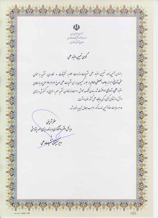 دو فصلنامه سخن تاریخ به درجه علمی-ترویجی ارتقاء یافت.