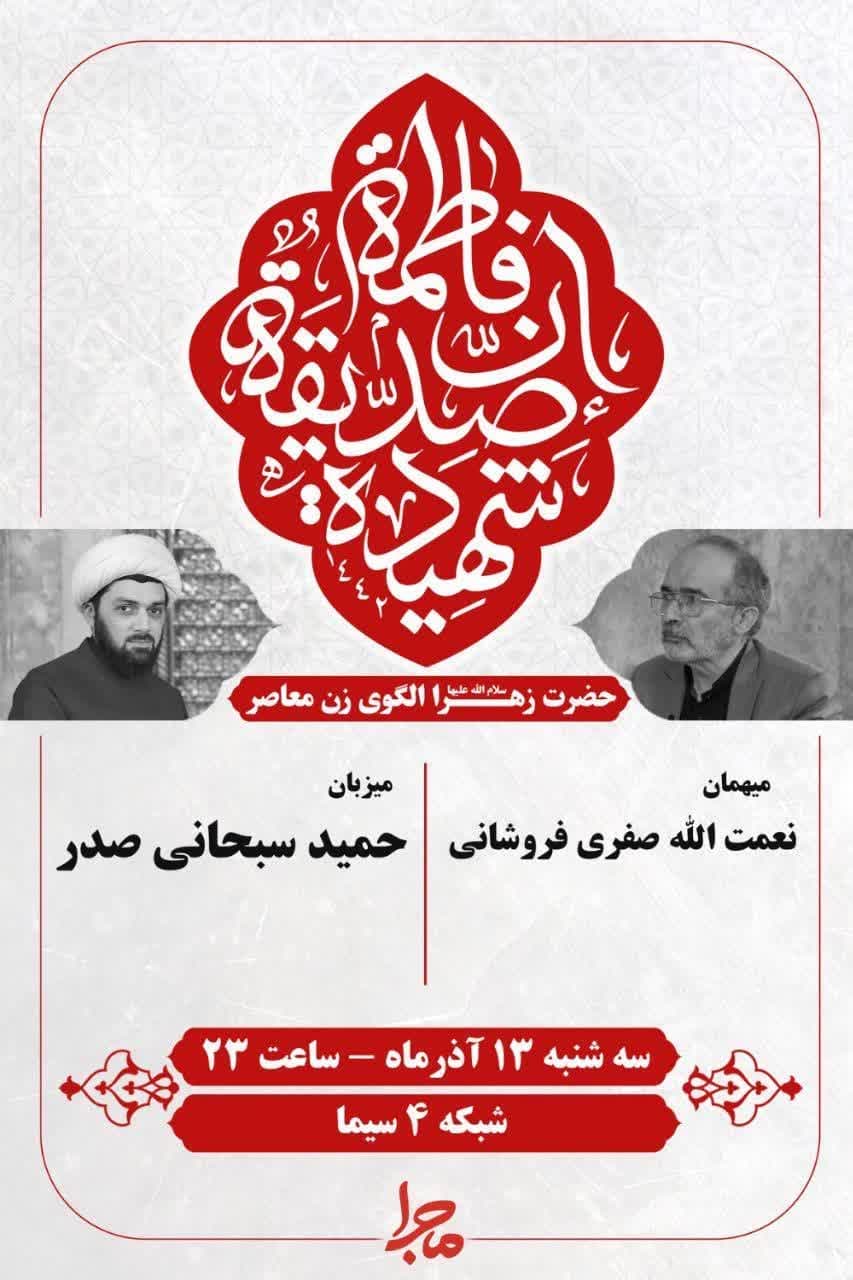 قسمت چهارم برنامه ماجرا با حضور دکتر صفری